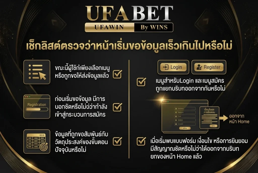 เช็กลิสต์ตรวจว่าหน้าเริ่มขอข้อมูลเร็วเกินไปหรือไม่
